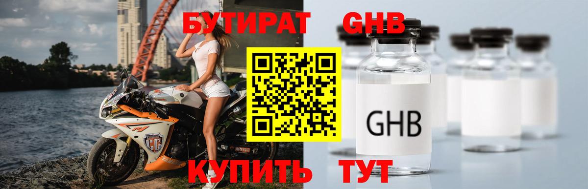 БУТИРАТ 99%  Вход с VPN  Майкоп 