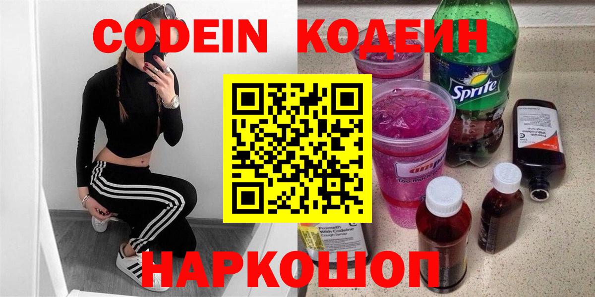 Кодеин напиток Lean (лин) Майкоп