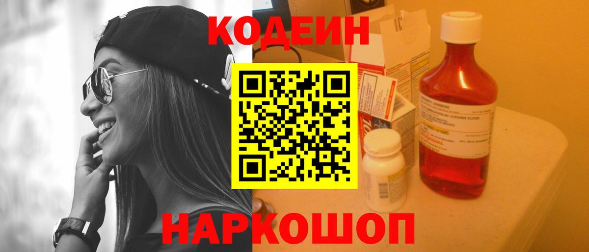 Майкоп  Codein Purple Drank  Кодеиновый сироп Lean Purple Drank  Вход с VPN 